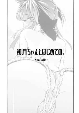 Hatsuzuki-chan to Hajimete no.
