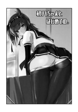 Hatsuzuki-chan to Hajimete no. Page #23
