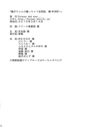 Minoruko no Minoru cchau Goudou-shi Minoru - MINORI - Page #65
