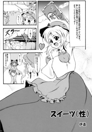 Minoruko no Minoru cchau Goudou-shi Minoru - MINORI - Page #28