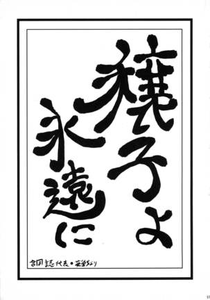 Minoruko no Minoru cchau Goudou-shi Minoru - MINORI - - Page 64