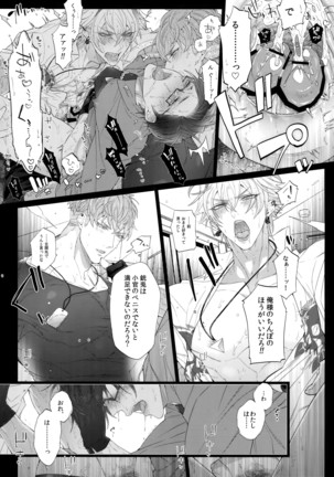 Toketai Otoko Page #17