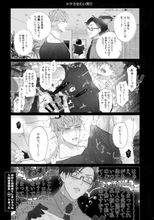 Toketai Otoko Page #19