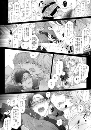 Toketai Otoko Page #14