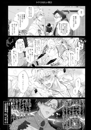 Toketai Otoko Page #20