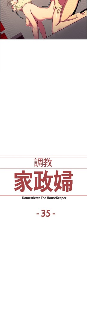 Domesticate the Housekeeper 调教家政妇 Ch.29~37