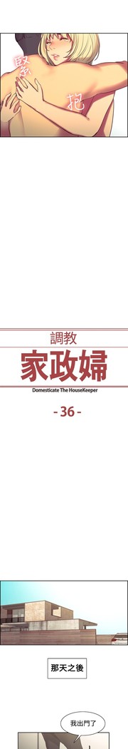 Domesticate the Housekeeper 调教家政妇 Ch.29~37