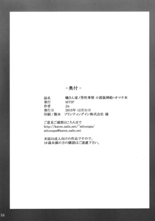 Tachibana-san-chi no Dansei Jijou Shousetsu Ban Sashie + Omake no Hon - Page 53