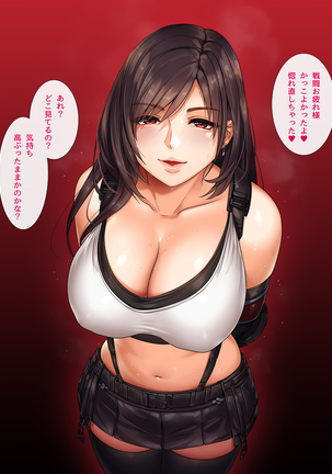 Tifa kara no Gohoubi