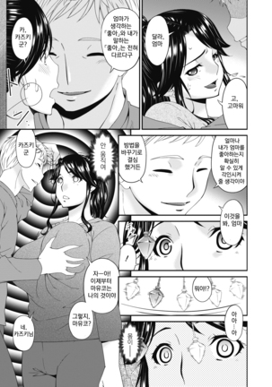 Gibo, Omou Toki... Page #10