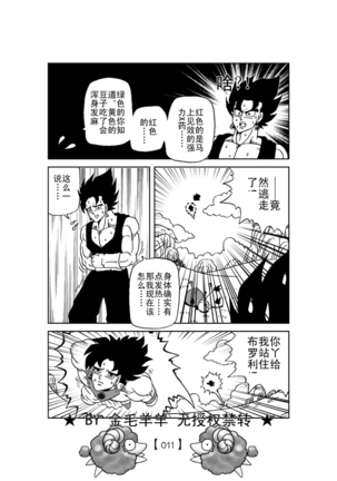 Revenge of Broly 2 - Page 12