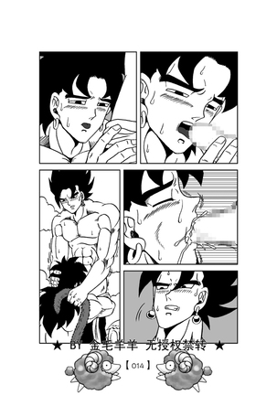 Revenge of Broly 2 - Page 15