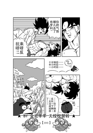 Revenge of Broly 2 Page #17