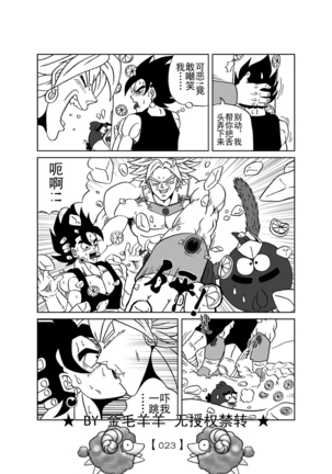 Revenge of Broly 2 - Page 24