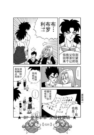 Revenge of Broly 2 - Page 27