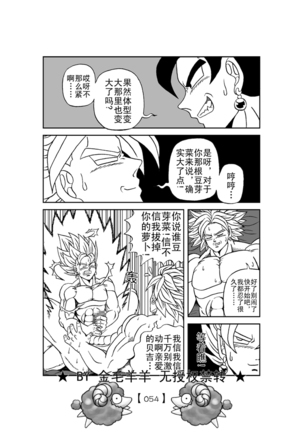 Revenge of Broly 2 - Page 55