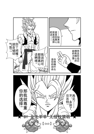 Revenge of Broly 2 - Page 50