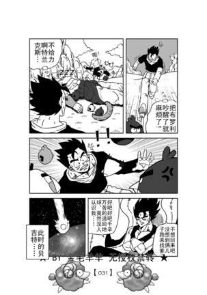 Revenge of Broly 2 - Page 32