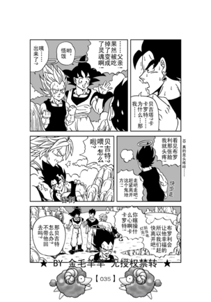 Revenge of Broly 2 - Page 36