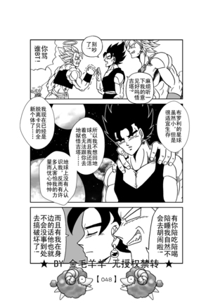 Revenge of Broly 2 - Page 49