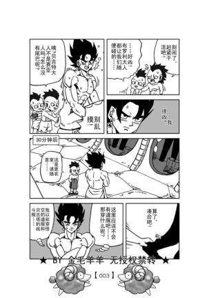 Revenge of Broly 2 - Page 4