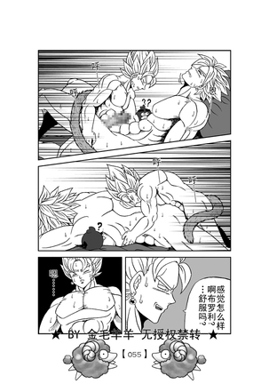 Revenge of Broly 2 - Page 56