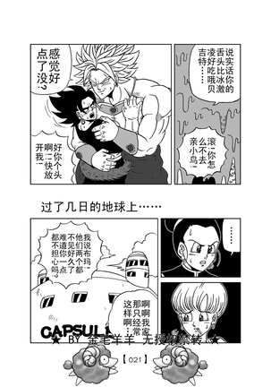 Revenge of Broly 2 - Page 25