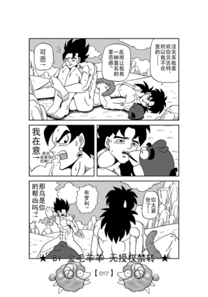 Revenge of Broly 2 - Page 18