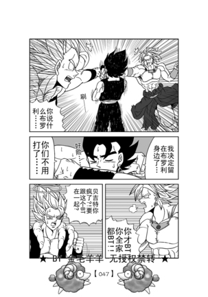 Revenge of Broly 2 - Page 48