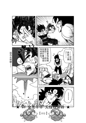 Revenge of Broly 2 - Page 13