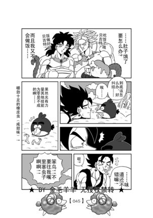 Revenge of Broly 2 - Page 46