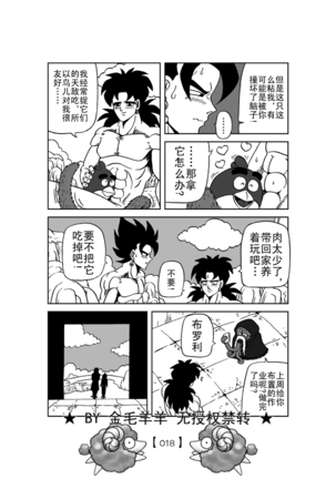 Revenge of Broly 2 - Page 19