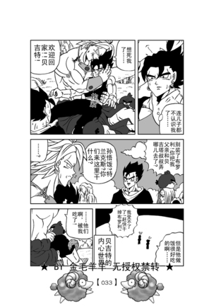 Revenge of Broly 2 - Page 34