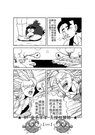 Revenge of Broly 2 - Page 47
