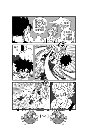 Revenge of Broly 2 - Page 43