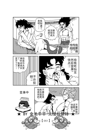 Revenge of Broly 2 - Page 52