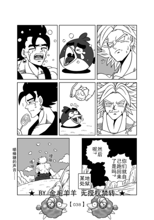 Revenge of Broly 2 - Page 39