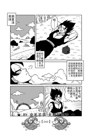 Revenge of Broly 2 - Page 41