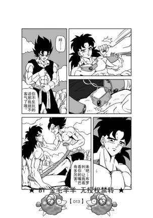 Revenge of Broly 2 - Page 14