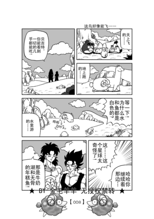 Revenge of Broly 2 - Page 9