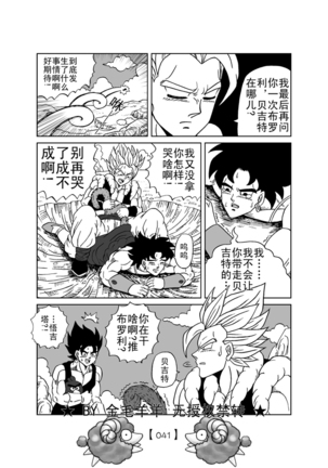 Revenge of Broly 2 - Page 42