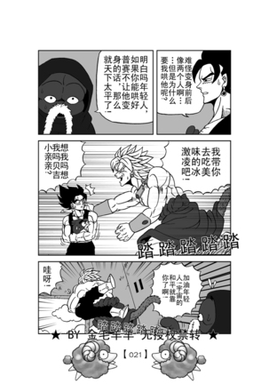 Revenge of Broly 2 - Page 22