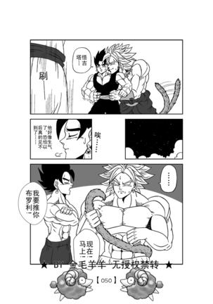 Revenge of Broly 2 - Page 51