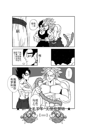 Revenge of Broly 2 Page #51