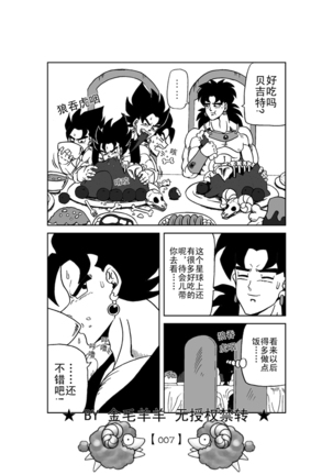 Revenge of Broly 2 - Page 8