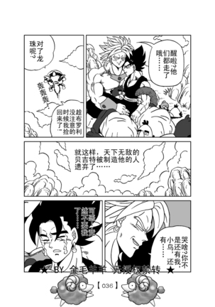 Revenge of Broly 2 - Page 37