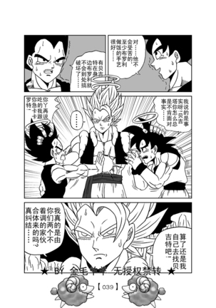 Revenge of Broly 2 - Page 40