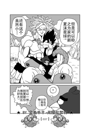Revenge of Broly 2 - Page 38
