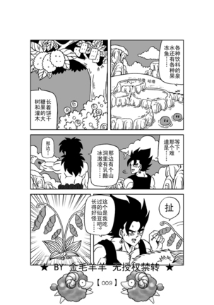 Revenge of Broly 2 - Page 10