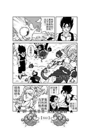 Revenge of Broly 2 - Page 33
